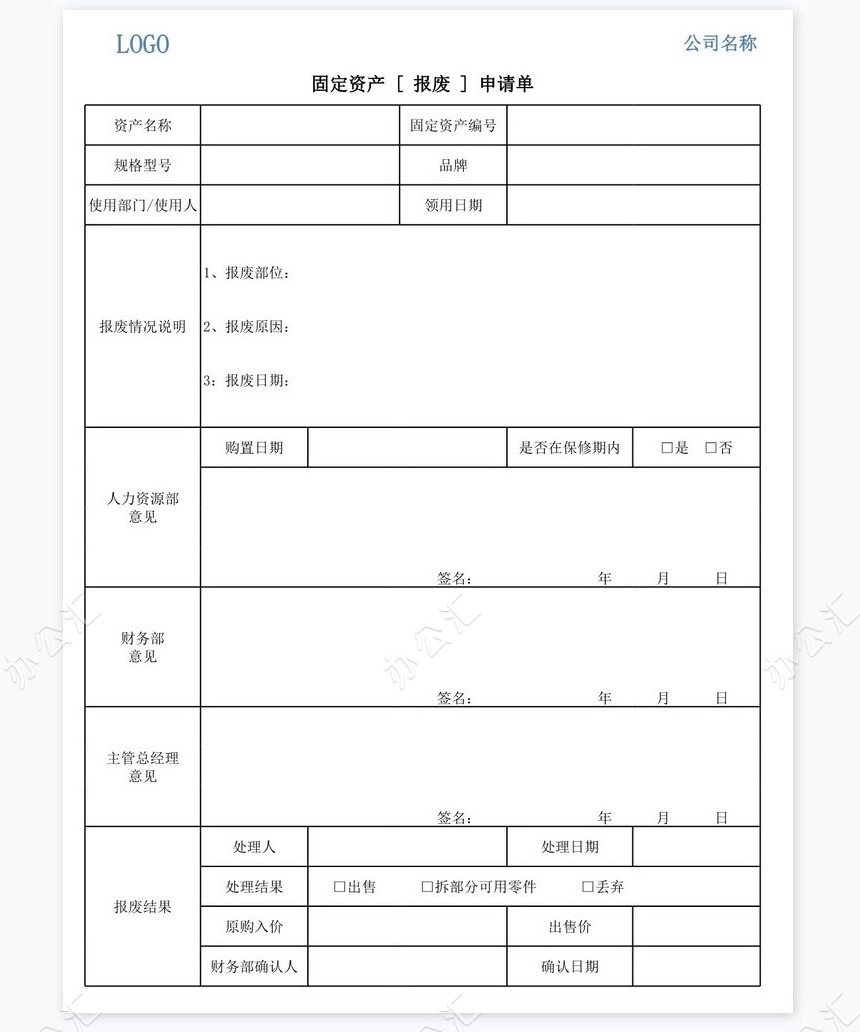 固定资产[报修]申请单