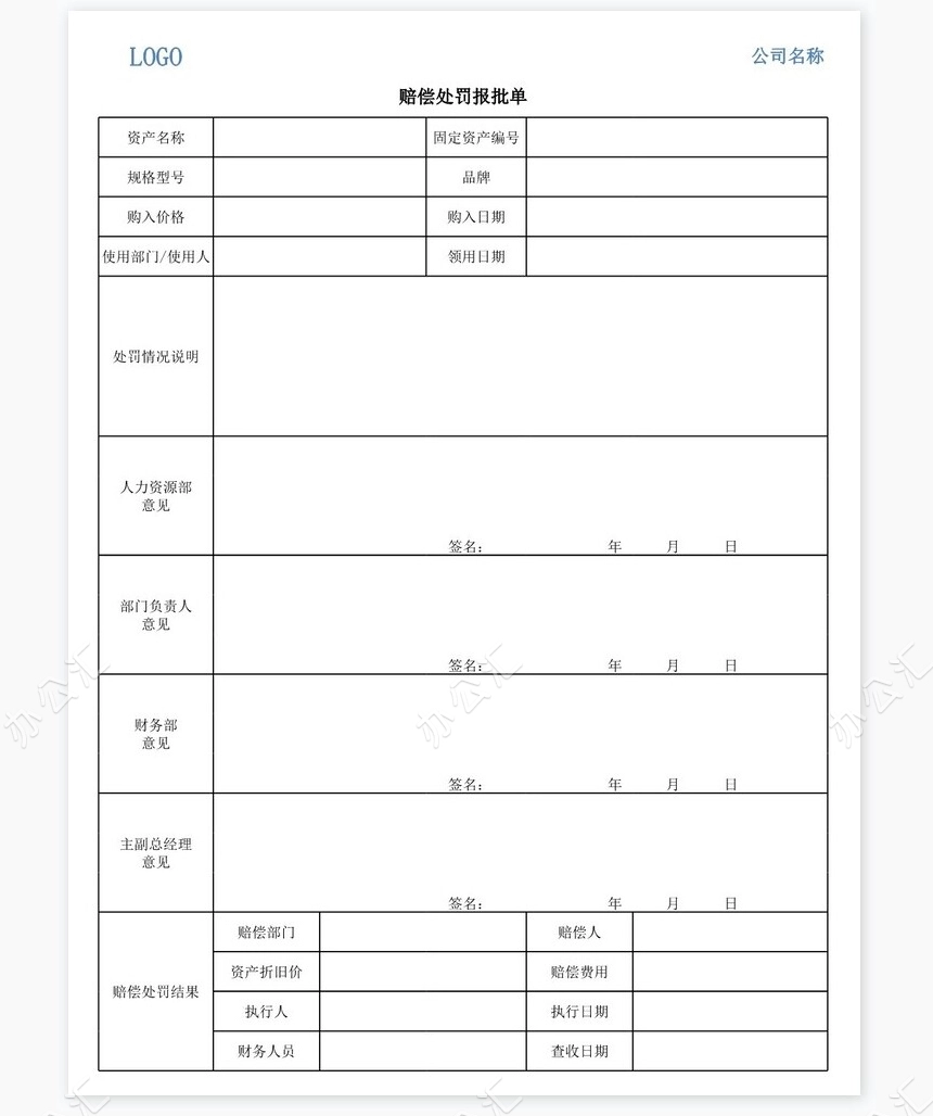 固定资产[报修]申请单