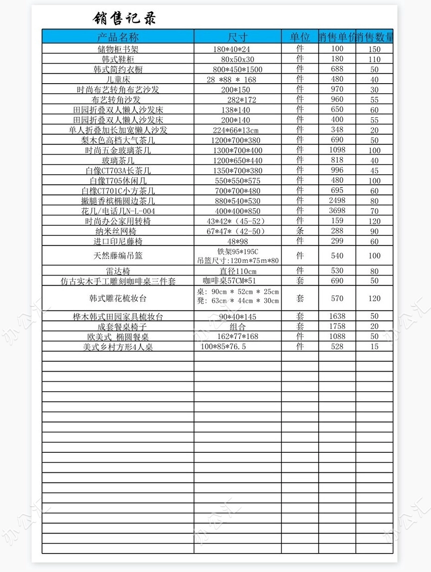 应收账款月报表