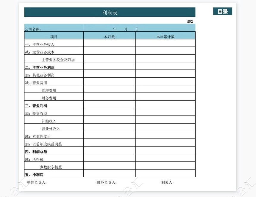 财务报表管理系统