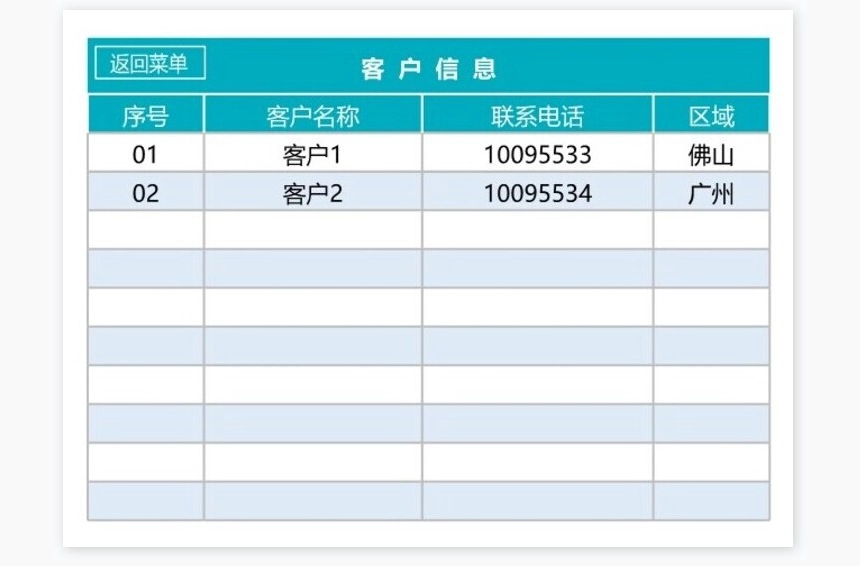 财务收支管理系统