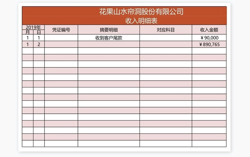 财务收支结存记账管理系统
