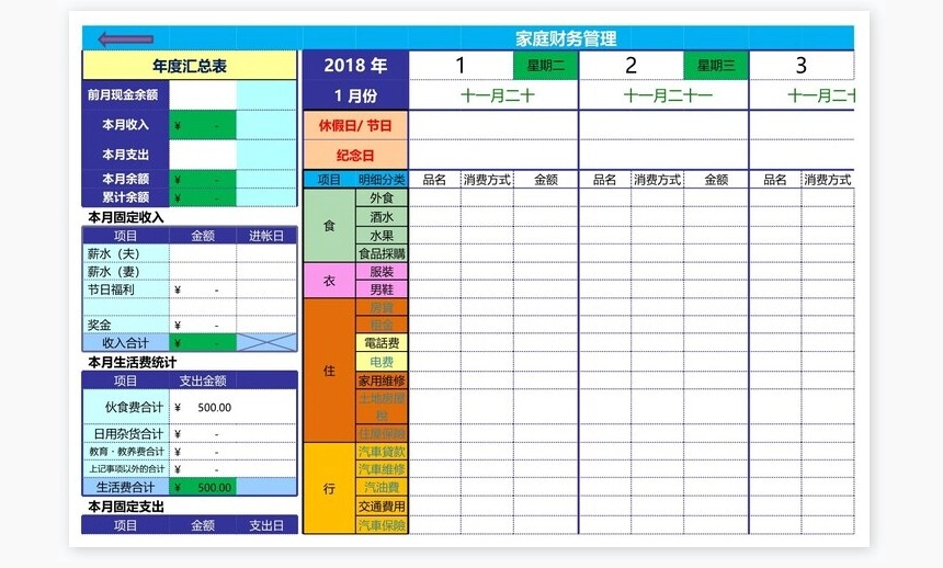 银行现金日记账统计模板