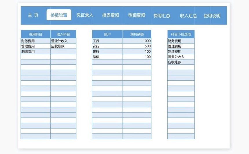 银行现金日记账统计模板