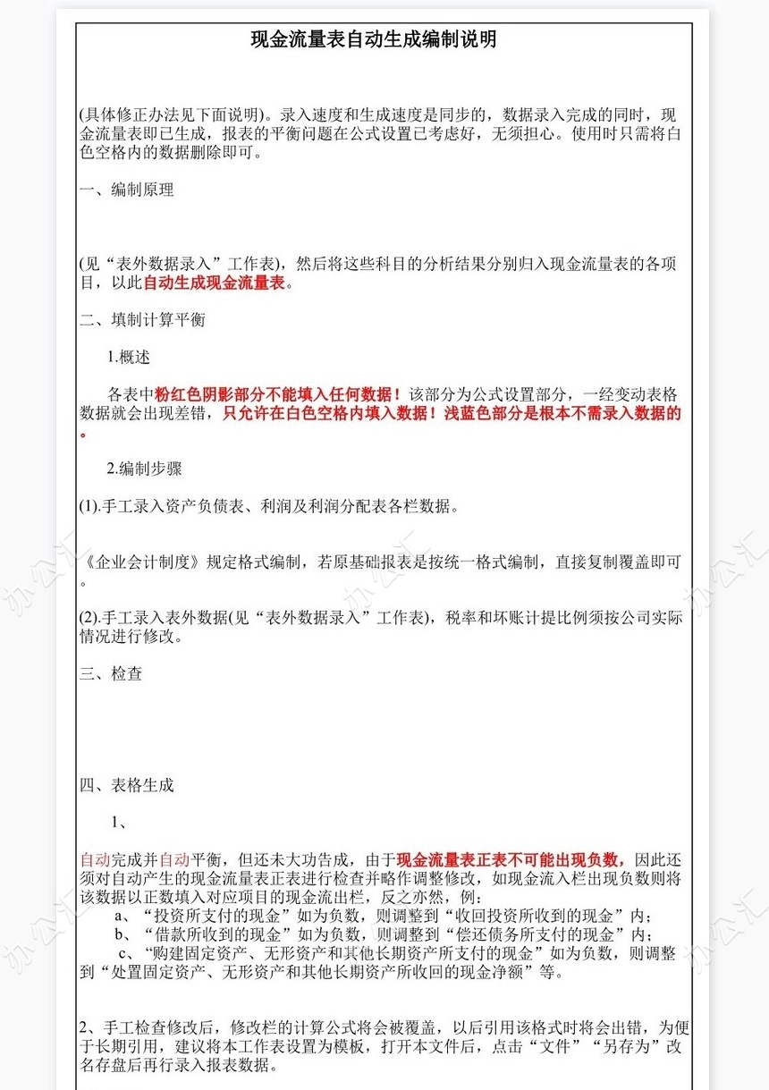 现金流量表-精准