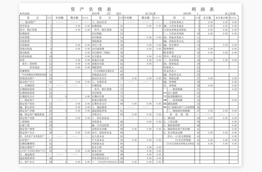 -科目汇总表--套表