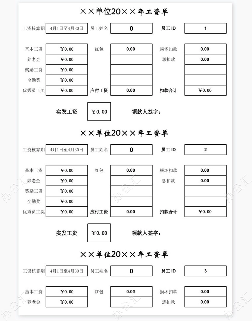 企业公司的绝妙工资条