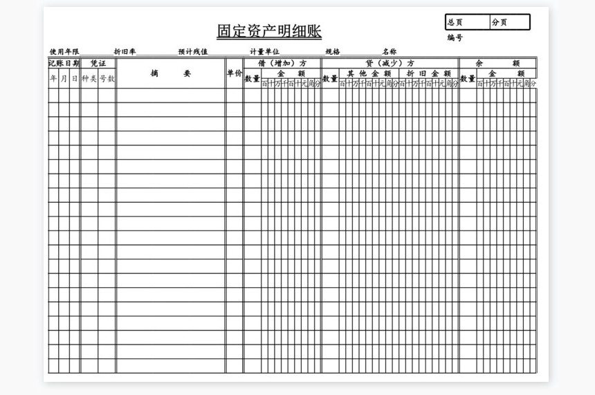 总账-明细账-报表