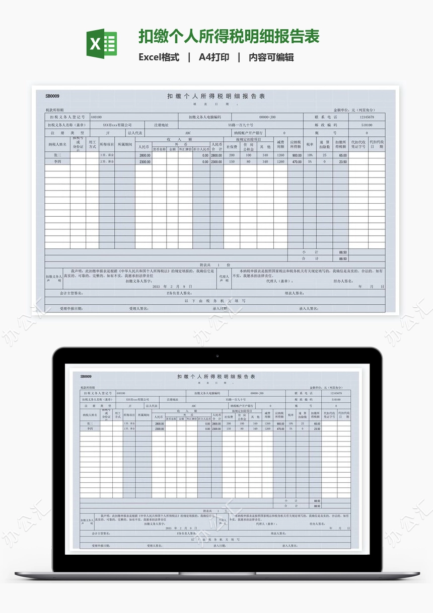 扣缴个人所得税明细报告表