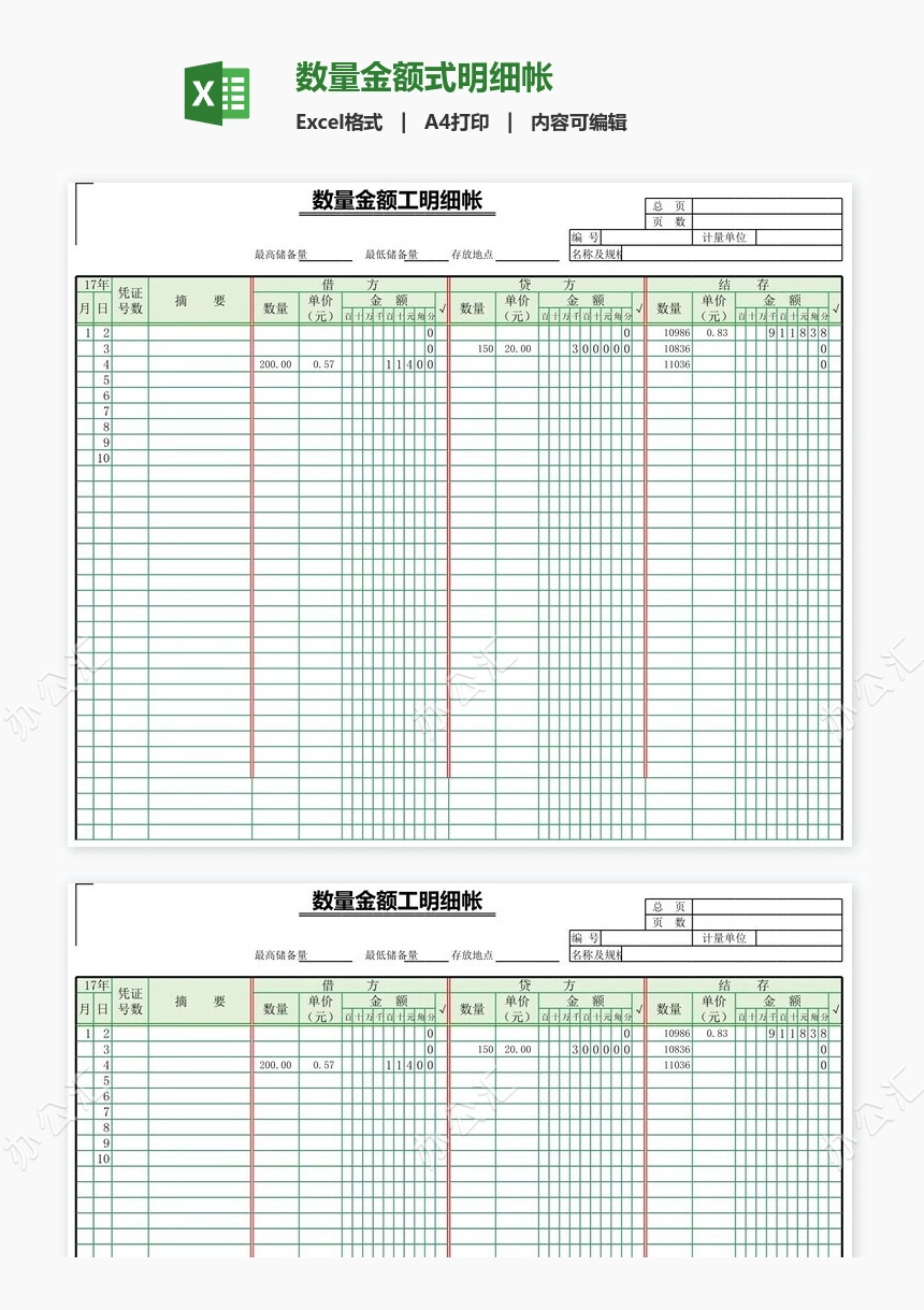 数量金额式明细帐