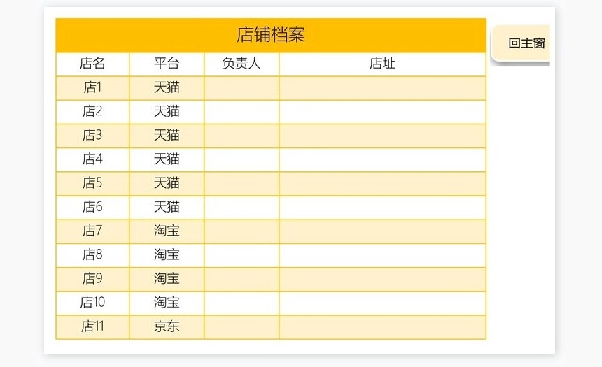 电商财务记账登记会计表格