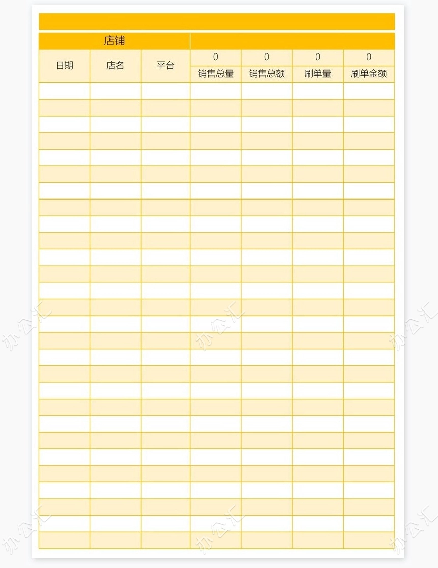 电商财务记账登记会计表格