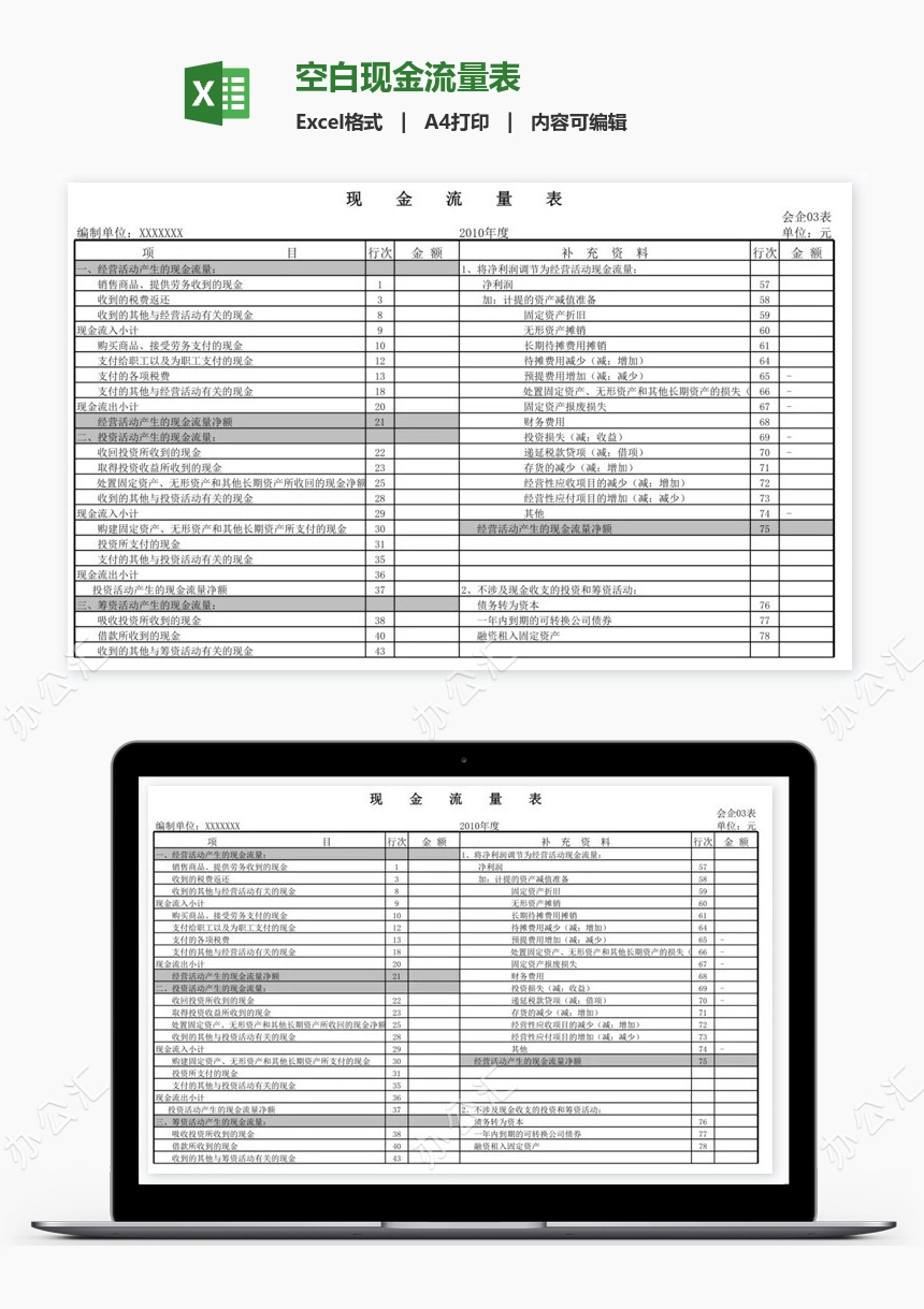 空白现金流量表