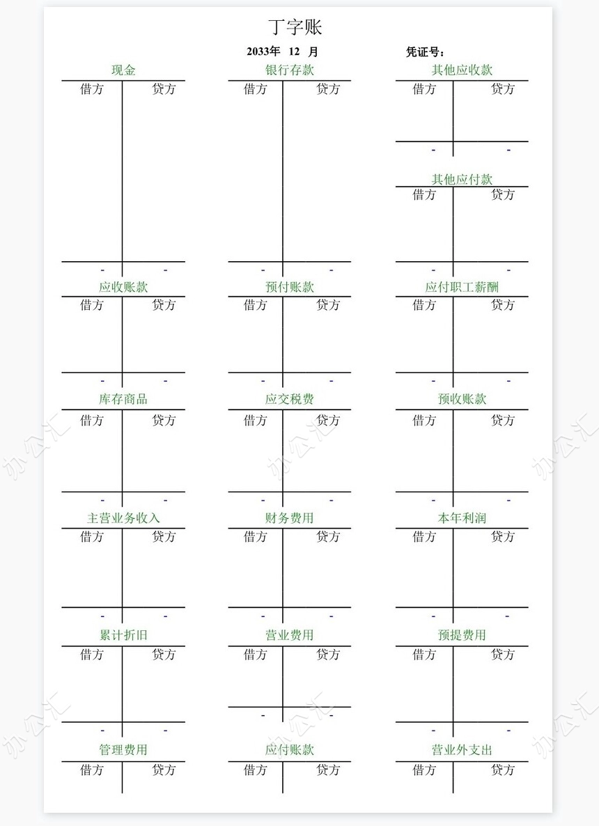 自动计算财务报表