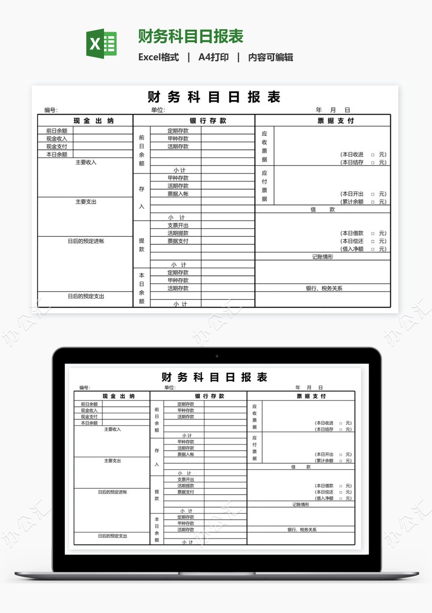 财务科目日报表