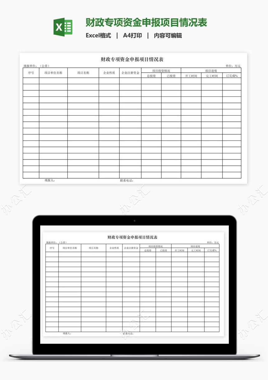 财政专项资金申报项目情况表