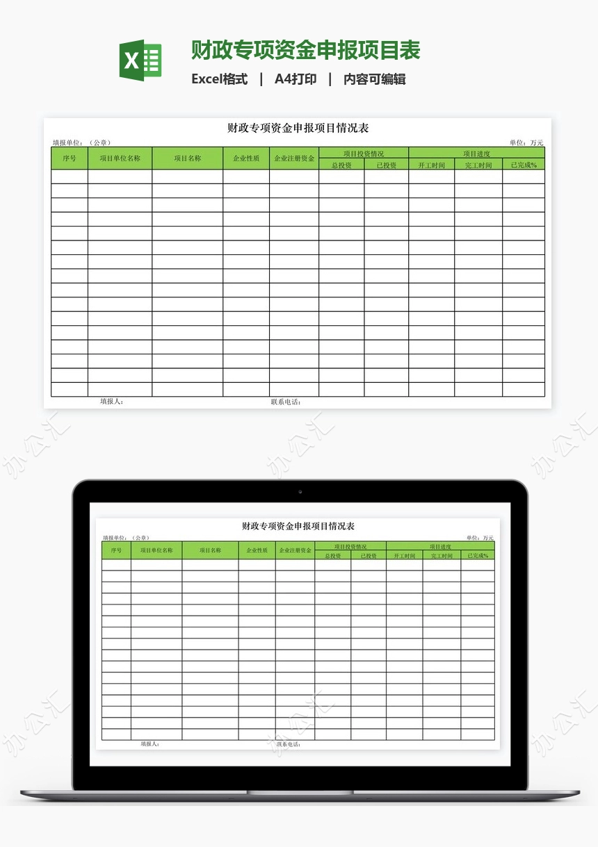 财政专项资金申报项目表
