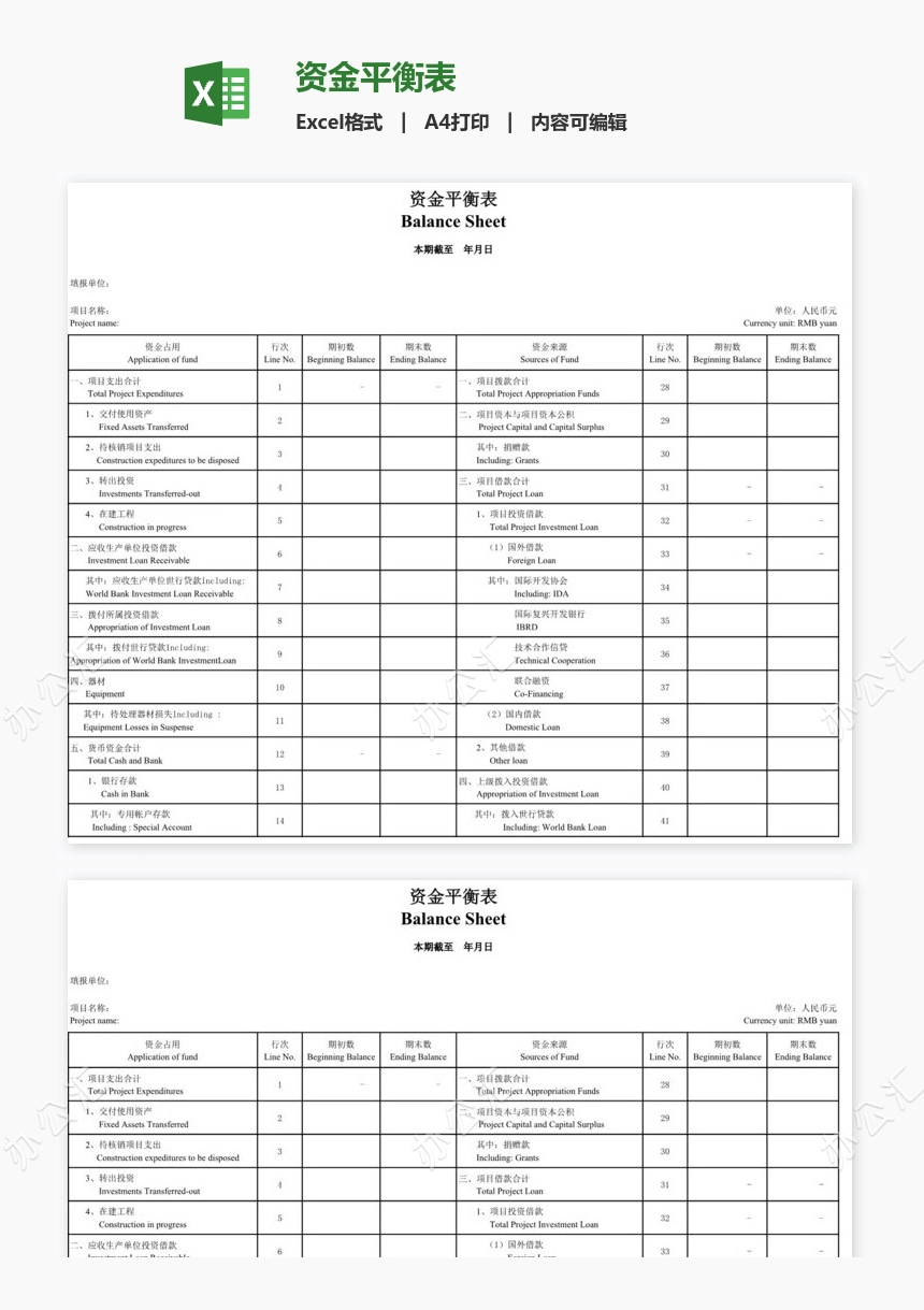 资金平衡表