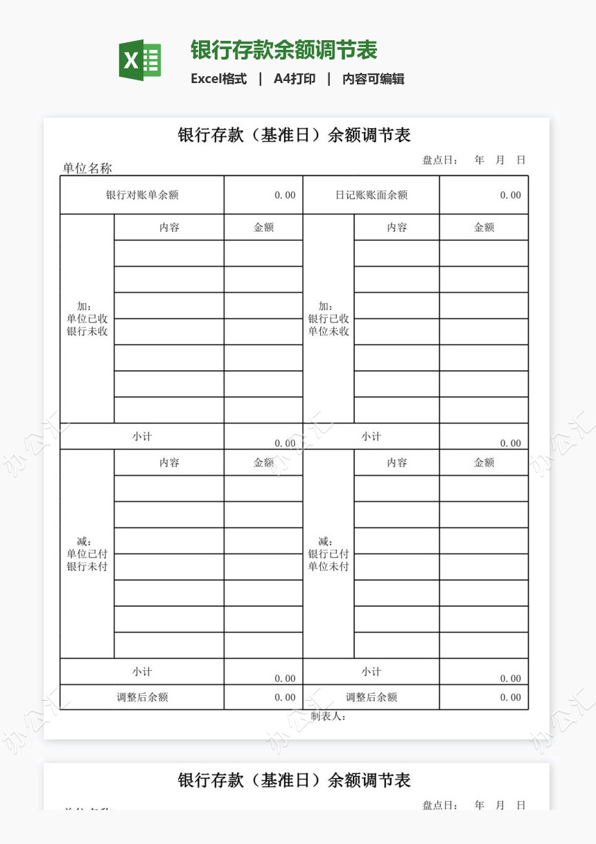 银行存款余额调节表