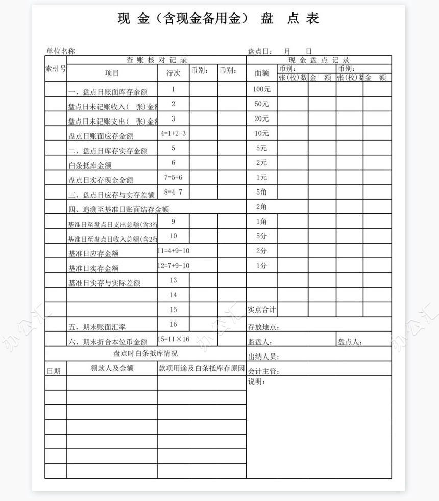银行存款余额调节表