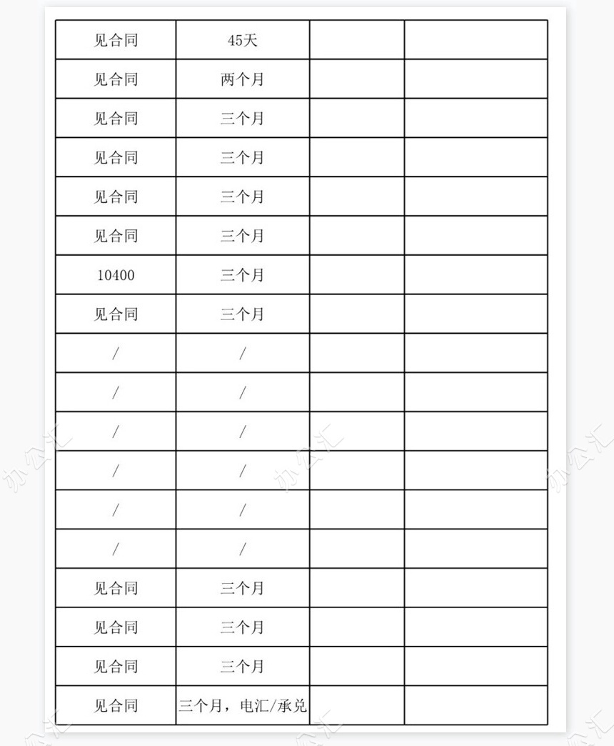合同管理登记表