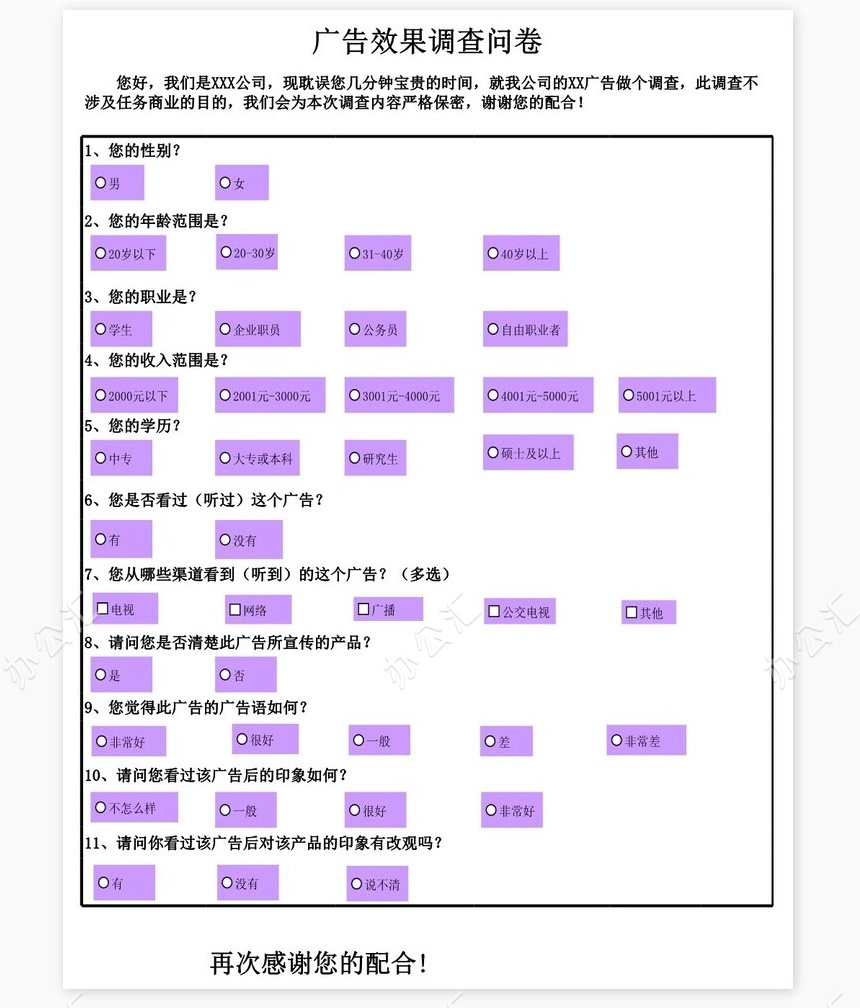 广告效果调查结果与分析