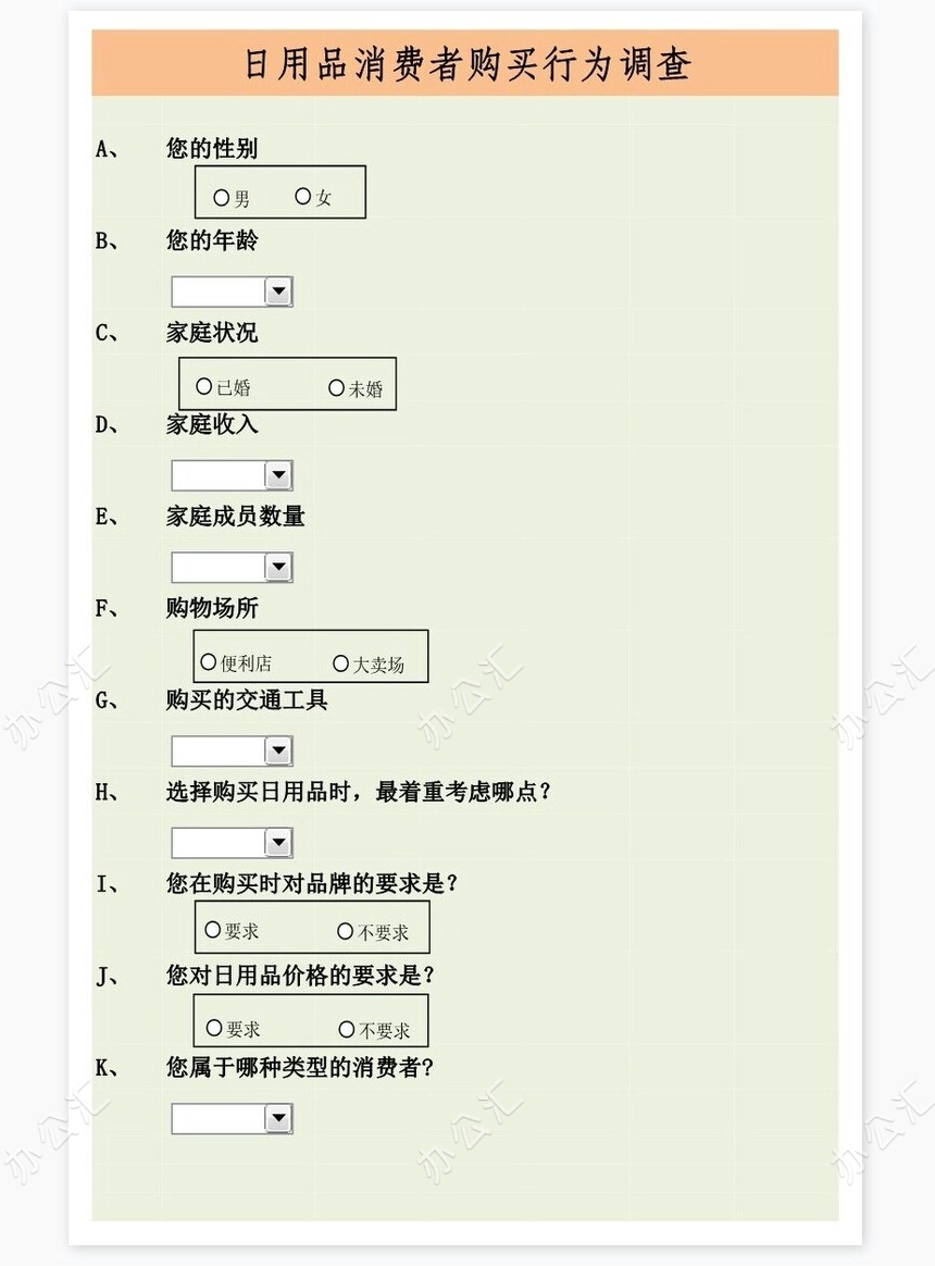 消费者购买行为调查结果与分析