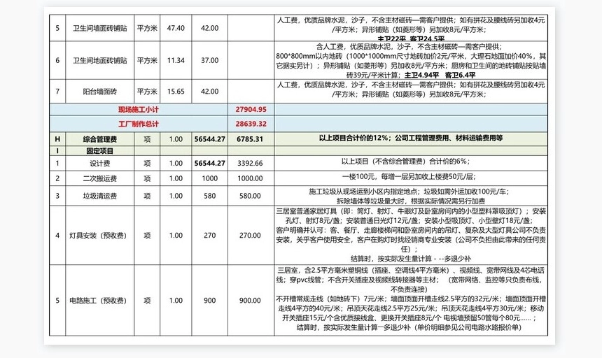 现场装修报价单