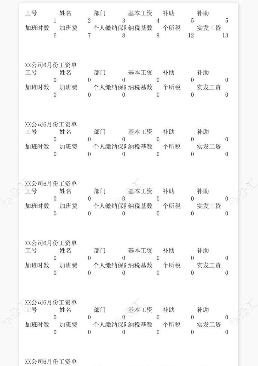 办公用品采购记录表