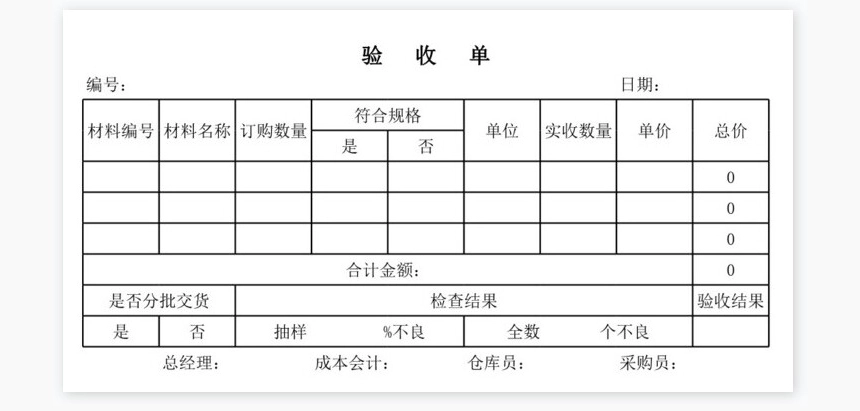 材料采购记录表