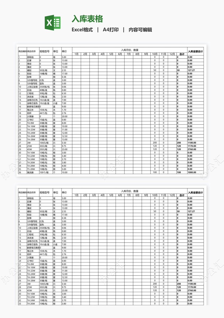 入库表格