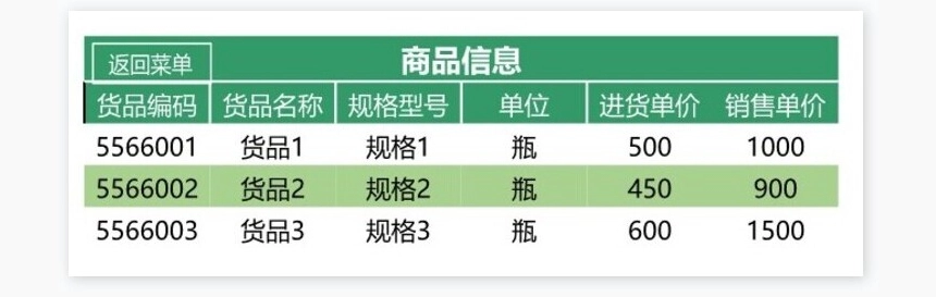 出入库管理系统