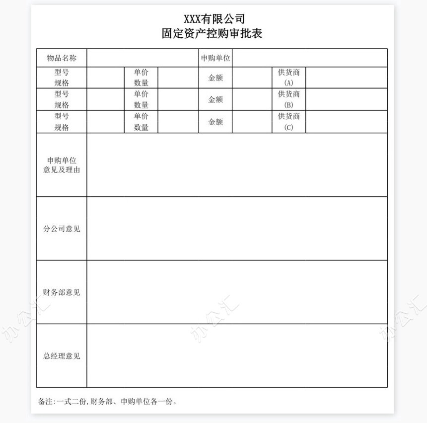 固定资产需求、控购、验收、调拨、报废表格