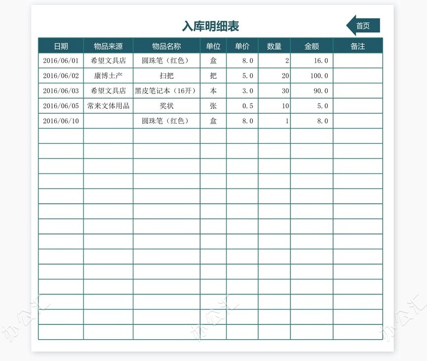 仓库管理及月结查询