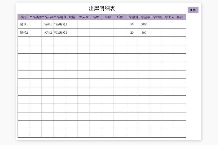 公司出入库管理系统