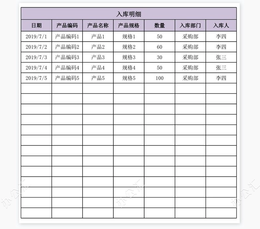 出入库管理系统