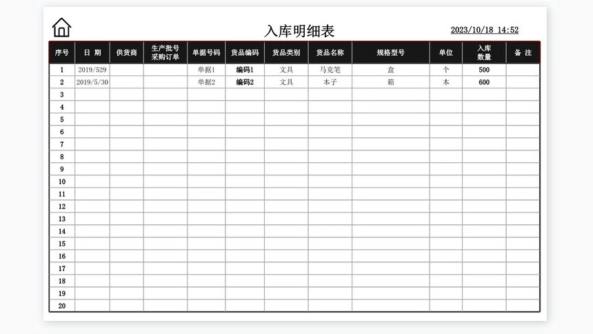 出入库管理系统