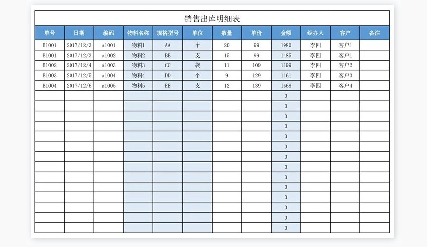 进销存出入库管理系统
