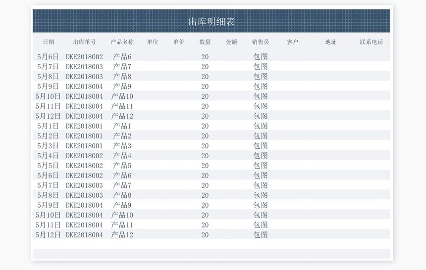 进销存出库管理系统