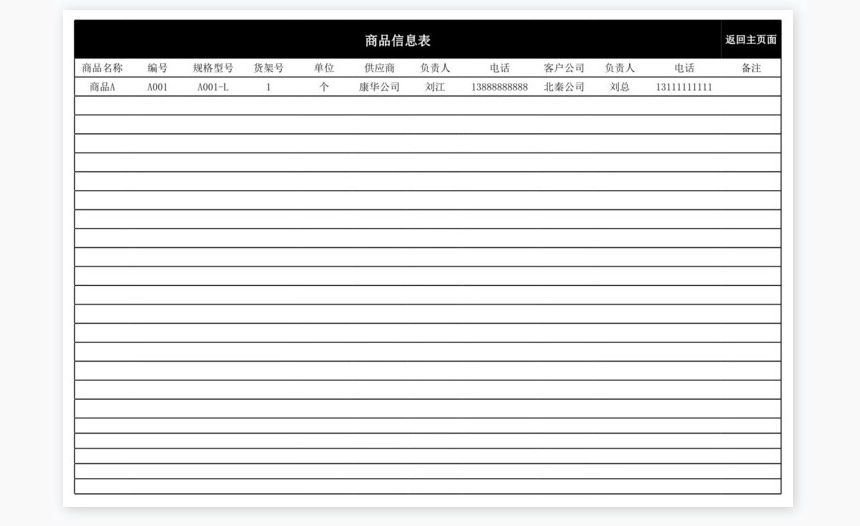 进销存管理系统