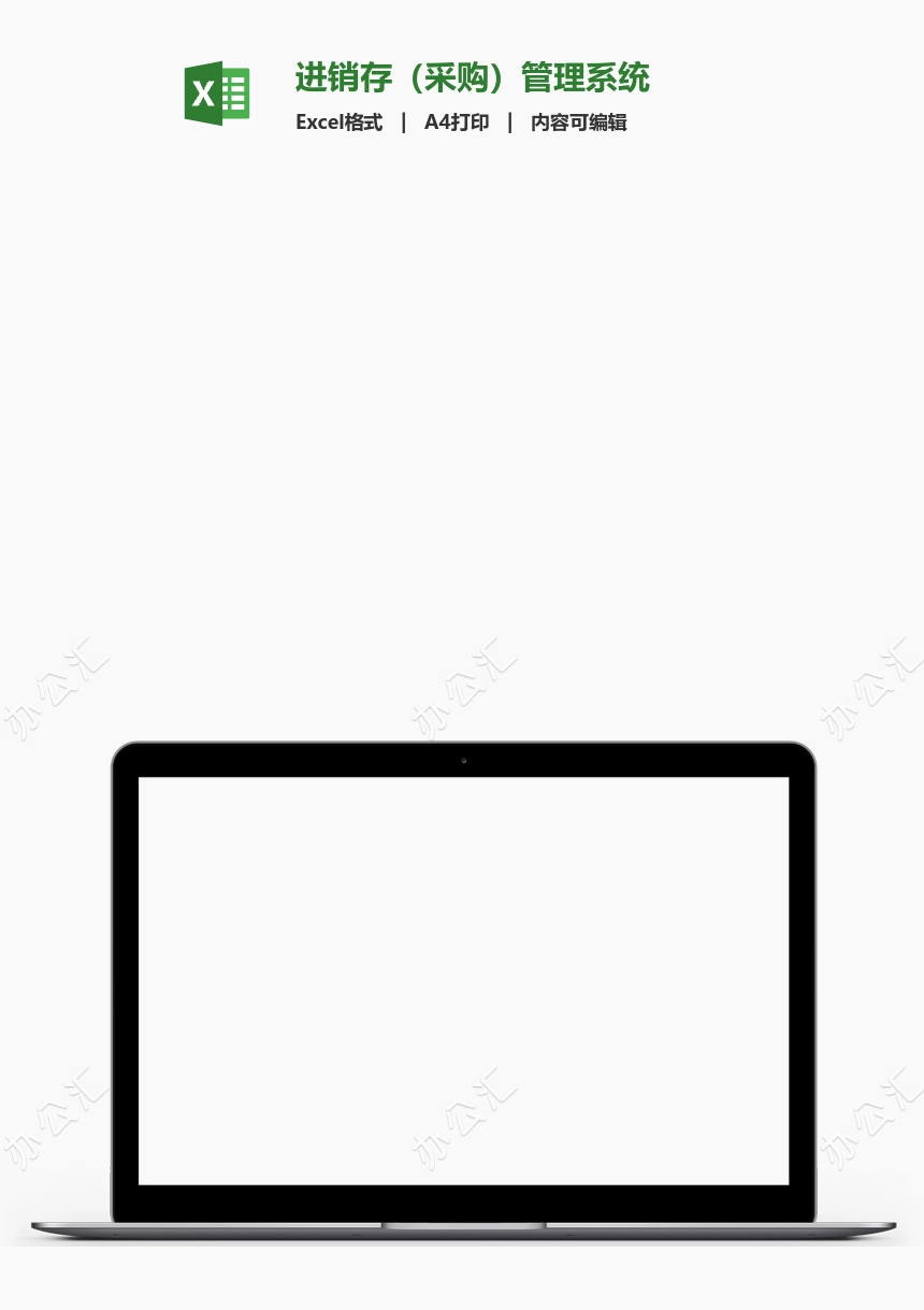 进销存（采购）管理系统