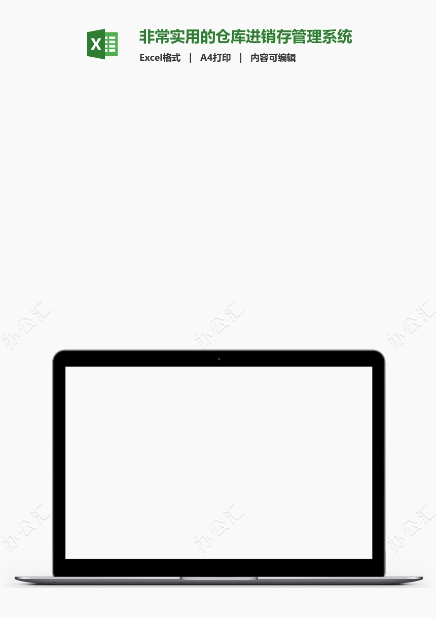 非常实用的仓库进销存管理系统