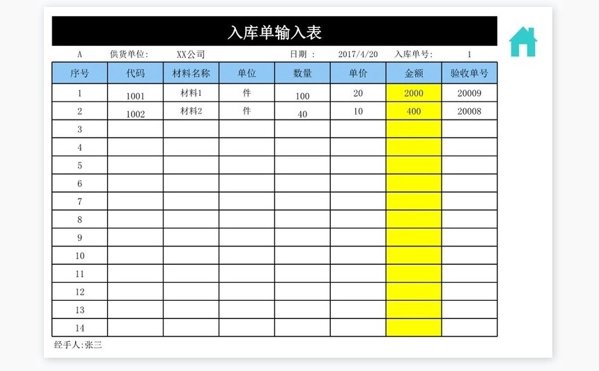 非常实用的仓库进销存管理系统