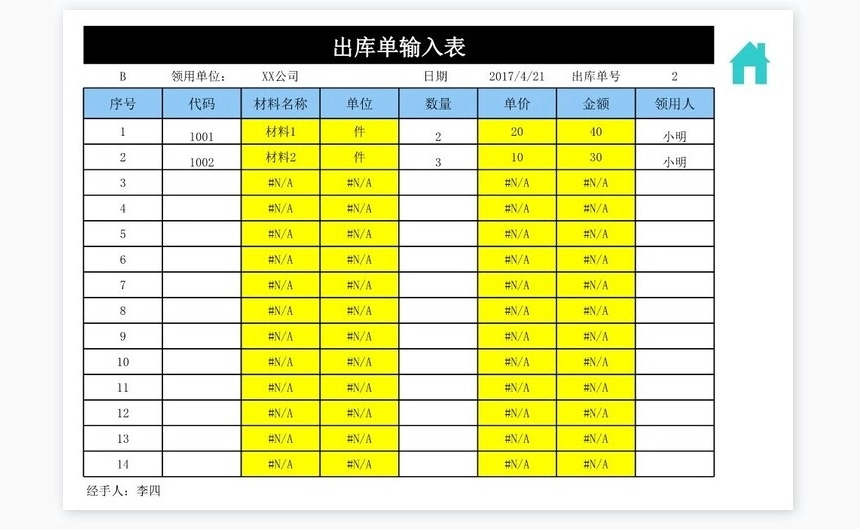 非常实用的仓库进销存管理系统