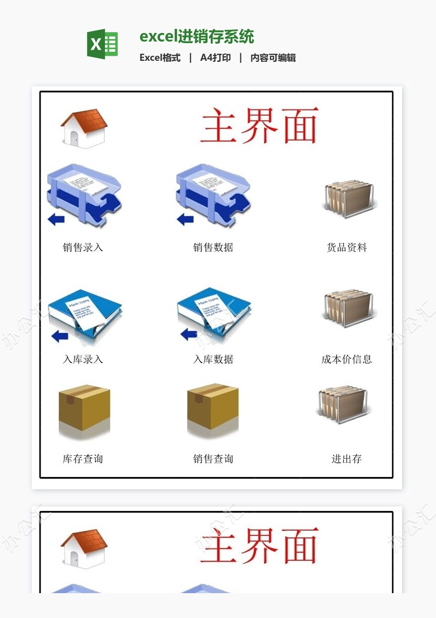 excel进销存系统