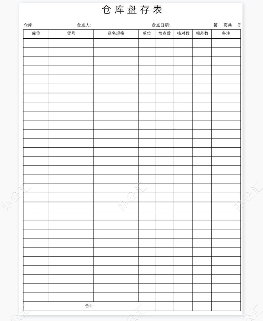 盘点录入