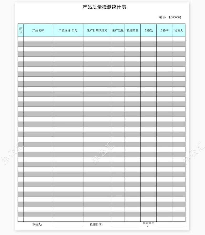 通用型质检报告附质检统计表