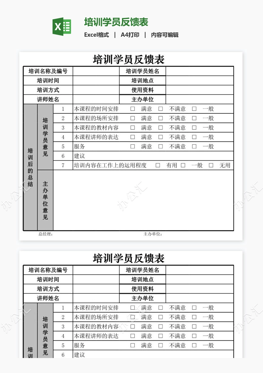 培训学员反馈表