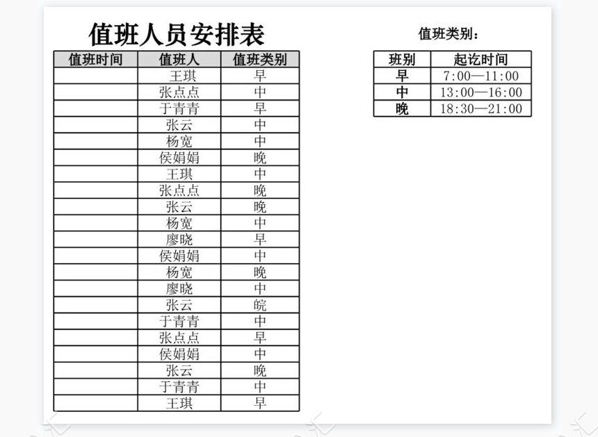 值班记录查询表