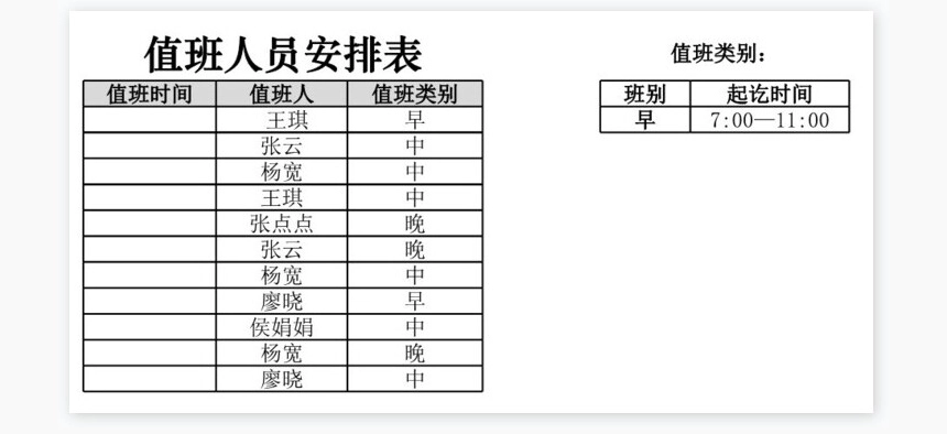 值班记录查询表